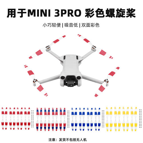 适用于大疆Mini3螺旋桨