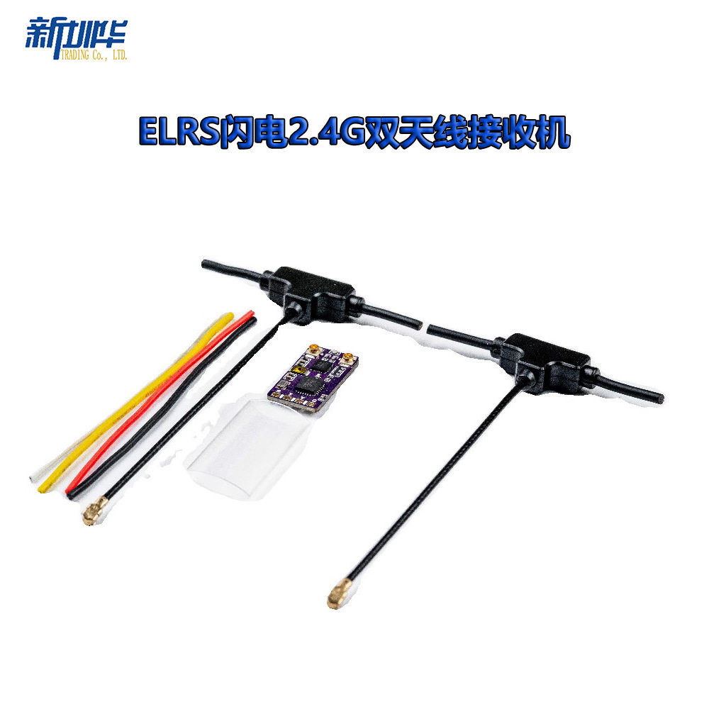 ELRS闪电2.4G双天线接收机 N24R-ND