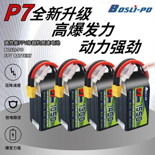博氏博士p7电池95C穿越机