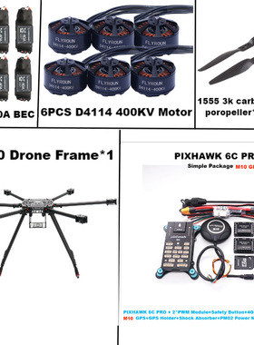 博立方ZD850 6C PRO M10全碳纤维850mm六旋翼架BLHELI 40A简套
