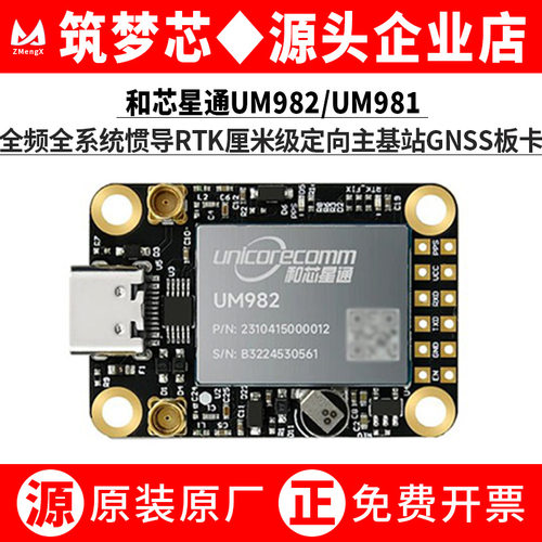 UM982/1惯导全频全系统RT