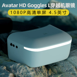 Walksnail蜗牛Avatar HD GogglesL阿凡达高清视频穿越机FPV眼镜
