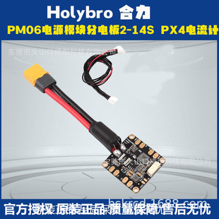 holybro PM06电源模块分电板 2-14S 多轴多旋翼pixhawk PX4电流计