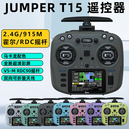 JumperT15遥控器2.4G霍