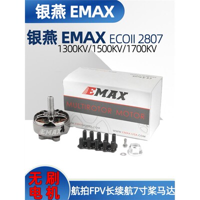 银燕emaxECO2807无刷电