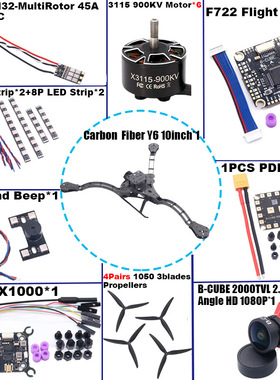 博立方Y6 10inch F450碳纤维三轴无人机架F722 Y6 套餐B