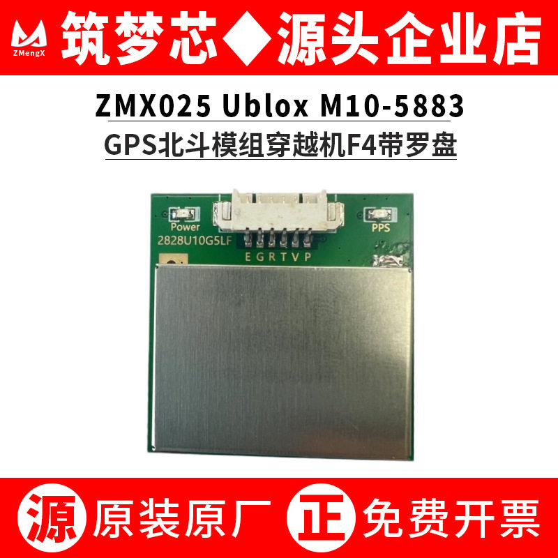 UbloxM10-83穿越机F4带图片