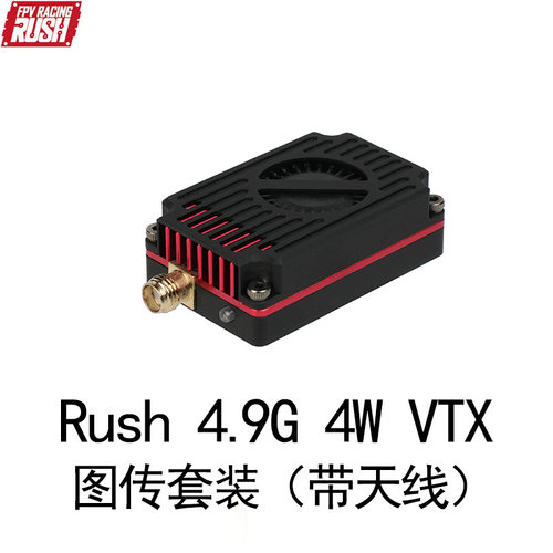 RUSHFPV4.9GW图传套装带