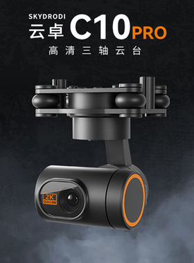云卓C10PRO三轴高清2K增稳防抖云台搭配H16航模遥控器7.4-74V供电