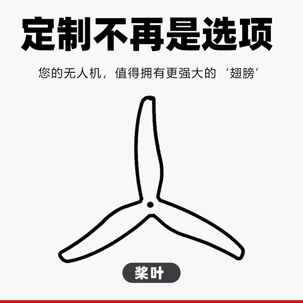 加工定制 无人机折叠桨叶 fpv 穿越机 高效耐撞 螺旋桨三叶桨远航