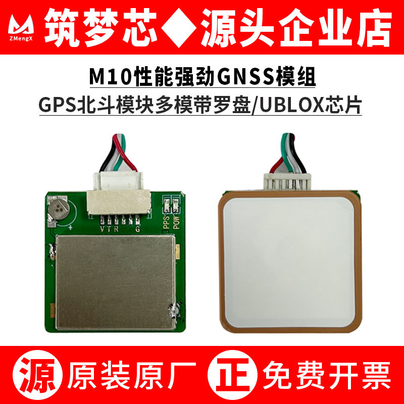ZMX18十代0穿越机飞控GPS图片