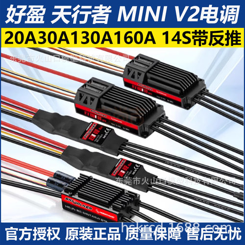 好盈天行者20A3MinV16HO