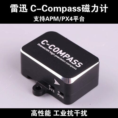 CUAV雷迅C-COMPASS高精度