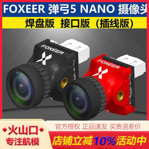 FOXEER弹弓5NAPV竞速摄