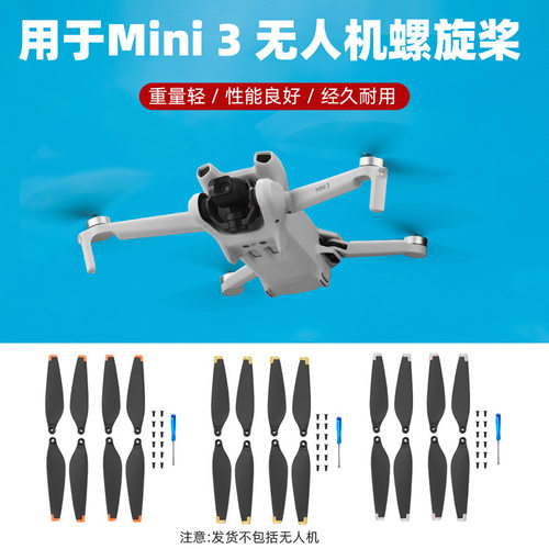 适用于大疆MINI3螺旋桨