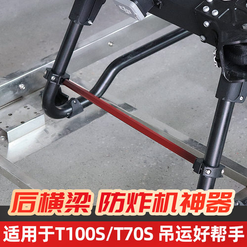适用于大疆T100ST7加强