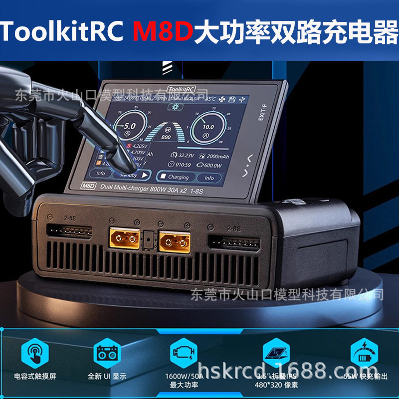 ToolkitRC M8D 7S 8S大功率双路无人机平衡充电器 800W 30A穿越机 - 实物图