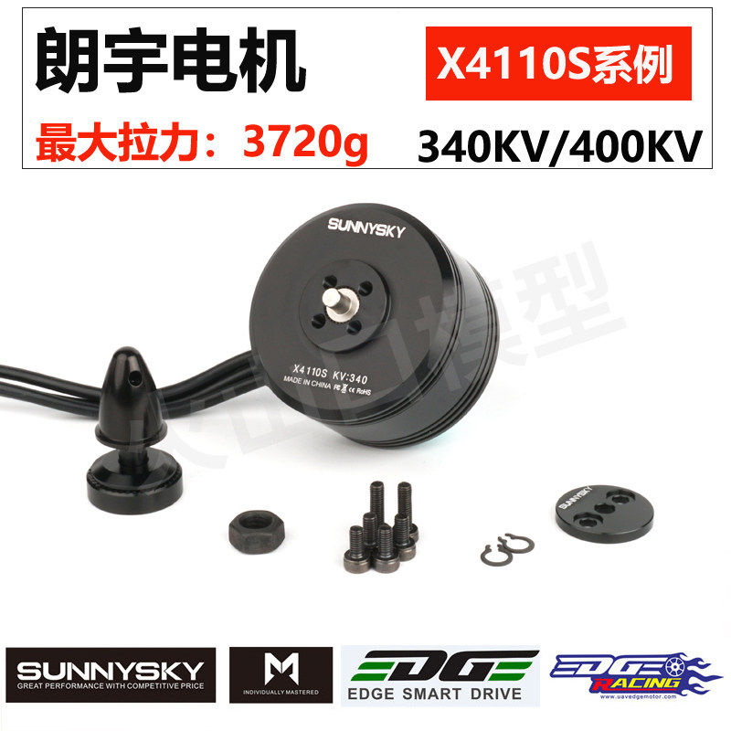 朗宇 郎宇 SunnyskyX4110S  X4112S 340KV 400KV航模航拍无刷电机