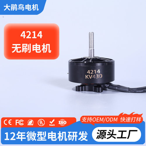4214430KV无人机无刷电