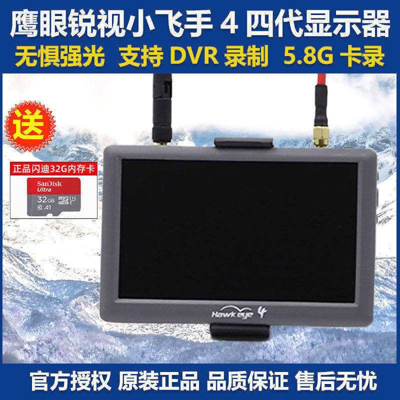 鹰眼锐视4四代1/4寸套筒扳手手fpv显示屏带dvr录制5.8G卡录穿越机