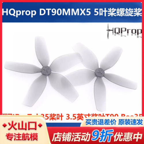 HQproDT90MMX5翼飞Pek3