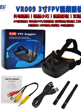 VR009视频眼镜 3英寸 480X320 内置5.8G 40CH接收 双天线头戴眼镜