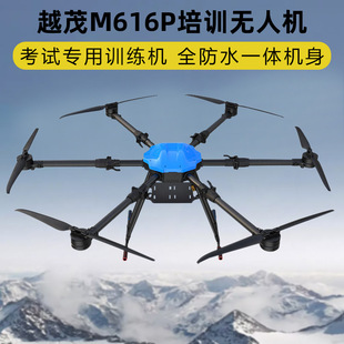 越茂M616P四类多旋翼教练机无人机caac考试培训专用UOM登记SN码