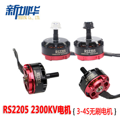 航模RS22053kv无刷电机