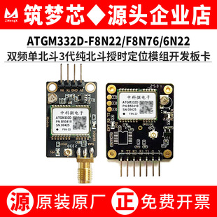 ATGM332D-F8N22 F8N76 6N22双频单/纯北斗3卫星授时定位模组板卡