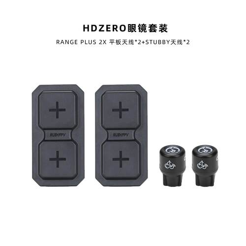 RANGE PLUS 2X 5.8G平板天线FPV穿越机适配模拟眼镜/屏幕