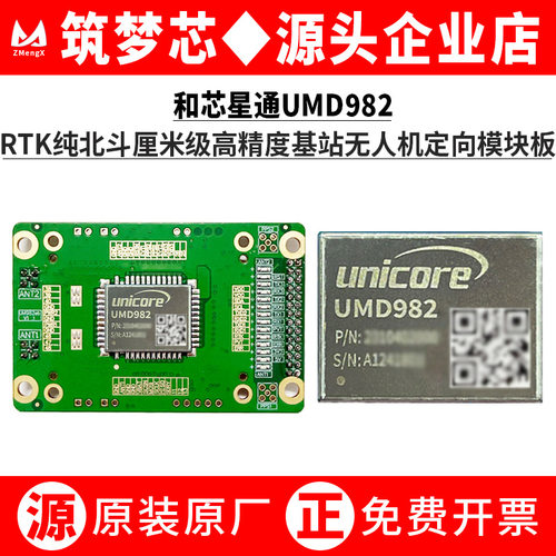 UMD982单北斗RTK厘米级高
