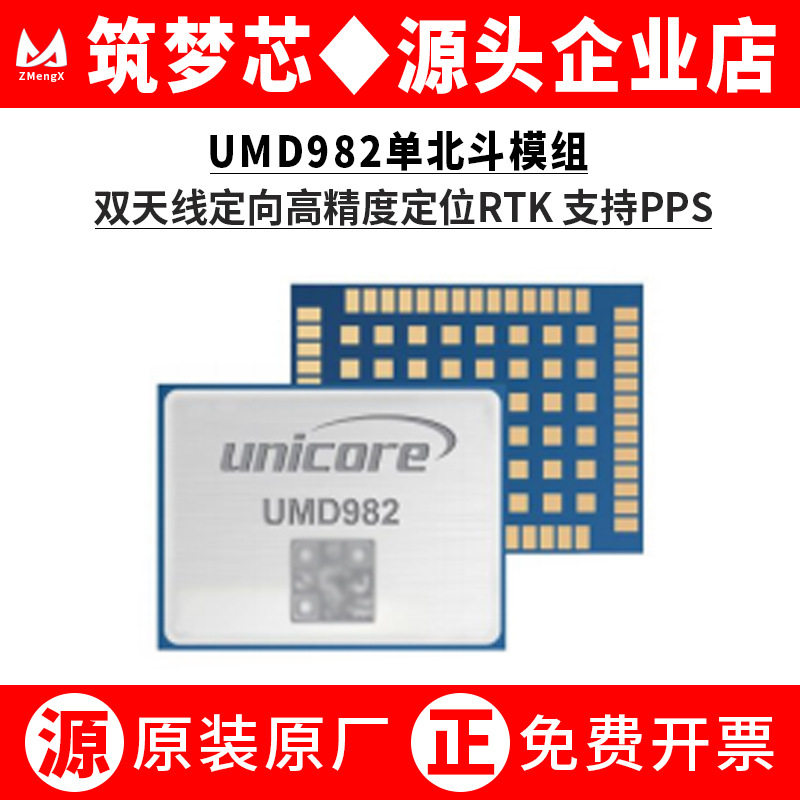 UMD982模组单北斗开发板图片