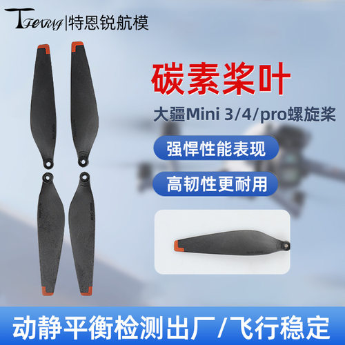 黑马适用于大疆Mini4Pr
