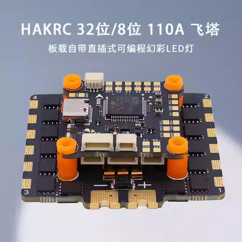 hakrcf405飞塔穿越机飞