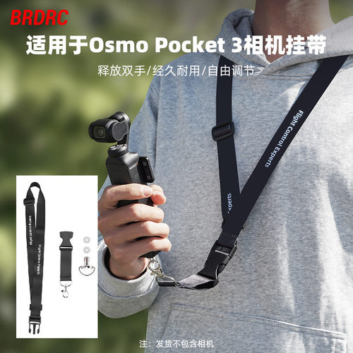 BRDRC适用大疆OSMOPKET