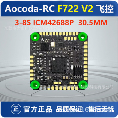 Aocoda-RCF7V飞控3-8S