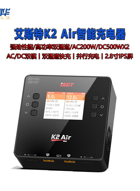 艾斯特ISDT K2 Air智能充电器双模双通道DC500W*2 UBS接口