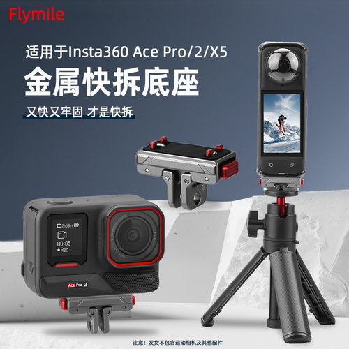 适用影石Insta360X5/X4