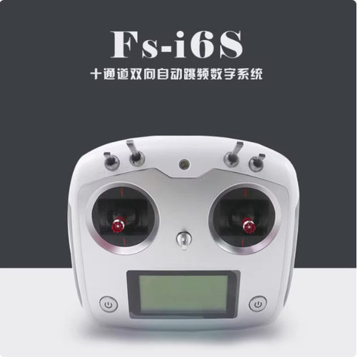 富斯FS-I6S遥控器带IA6B/