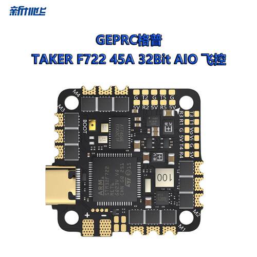 GEPRC格普 TAKER F722 45A 32Bit AIO 飞控 高性能 FPV穿越机配件