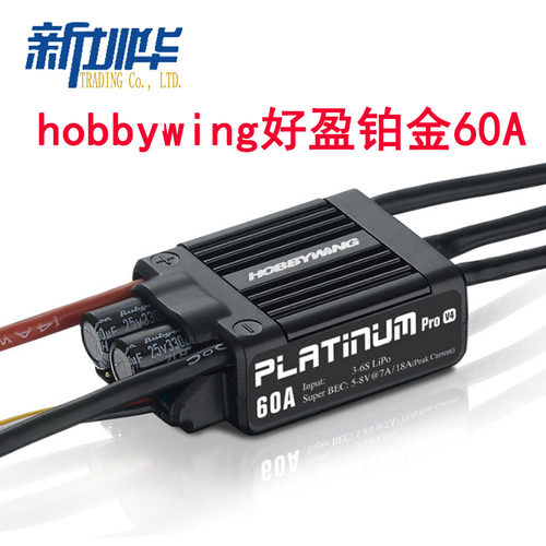 hobbywing好盈Platum3-6S
