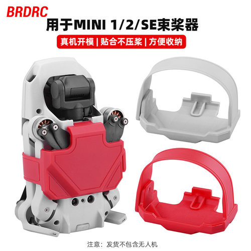 BRDRC适用大疆御MINI2/4