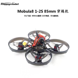 Happymodel Mobula8 1-2S 85mm穿越机X12飞控400mW图传 ELRS接收