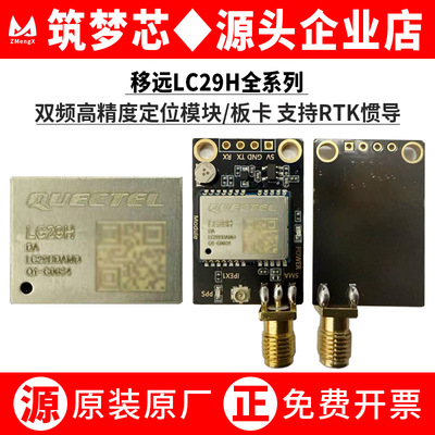 移远LC29H/LG0P双频高精