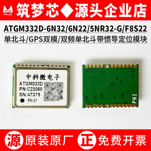 GPS纯单北斗ATGM332D-5N71 31 6S 6N32 74 22双/三/四模块组惯导