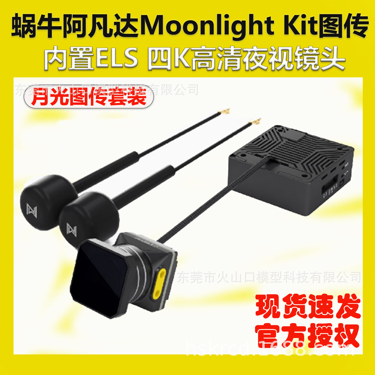 Walksnail蜗牛阿凡达Moonlight Kit 高清4K夜视镜头月光图传套装