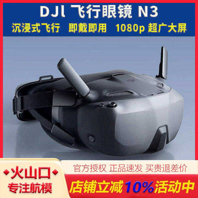 DJI大疆GogglesN3眼镜