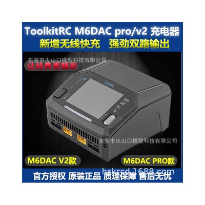 ToolkitRCM6DACPRO&V2@1
