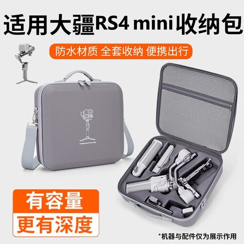 适用于RS4Mini套装收纳