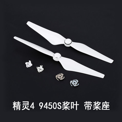 Phantom4精灵9450S螺旋